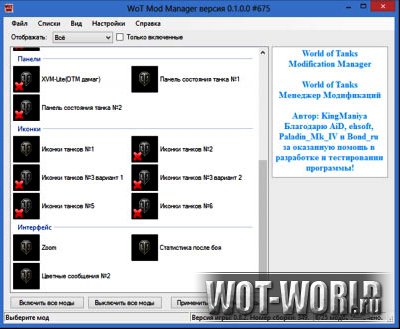 Mod Manager для World of Tanks Mod Manager для World of Tanks