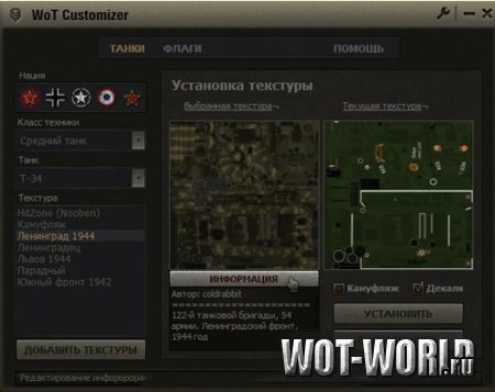 Wot Castomizer - Автоматическая установка модов, прицелов и шкурок Wot Castomizer - Автоматическая установка модов, прицелов и шкурок