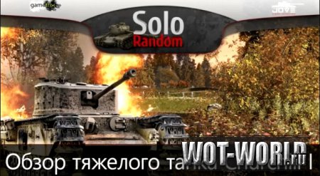 Обзор танка Churchill I Обзор танка Churchill I