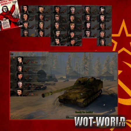 Иконки женского экипажа для WOT 9.14 и 9.14 Иконки женского экипажа для WOT 9.14 и 9.14