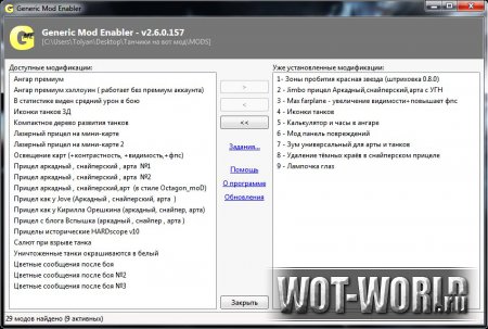 WOT-MOD Project 3.6 Light для World Of Tanks 9.14 и 9.14 WOT-MOD Project 3.6 Light для World Of Tanks 9.14 и 9.14