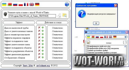Wot Tweaker для World Of Tanks 9.14 и 9.14 Wot Tweaker для World Of Tanks 9.14 и 9.14
