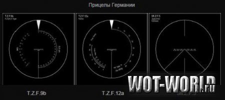 Исторические прицелы для World Of Tanks 9.14 и 9.14 Исторические прицелы для World Of Tanks 9.14 и 9.14