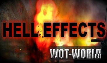 Эффект взрыва танка для WOT 0.8.10 - 0.8.11 Эффект взрыва танка для WOT 0.8.10 - 0.8.11