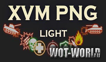 Маркеры XVM Light PNG для World Of Tanks 9.14 и 9.14 и 9.14 и 9.14 Маркеры XVM Light PNG для World Of Tanks 9.14 и 9.14 и 9.14 и 9.14