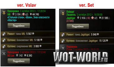 МСМ - мод чата от Vslav666 для World Of Tanks 9.14 и 9.14/9.14 и 9.14 МСМ - мод чата от Vslav666 для World Of Tanks 9.14 и 9.14/9.14 и 9.14